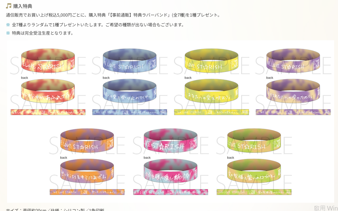 [代購][預訂] 歌之王子殿下 15th WE LOVE ST☆RISH 事前通販 可立紙品 抽