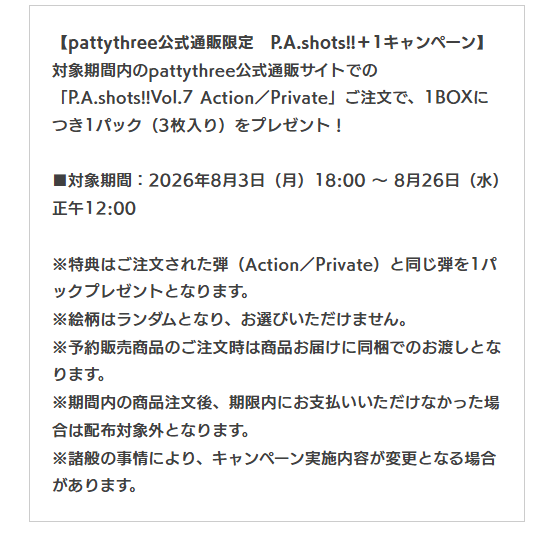[代購][預訂] ES P.A.shots!! Vol.7 Action（BOX）
