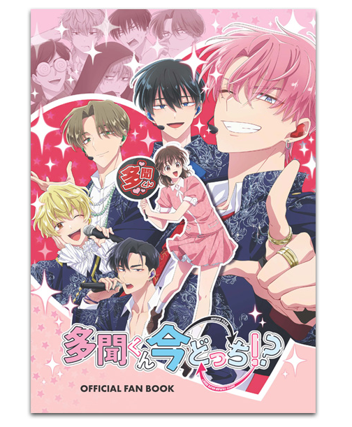 [代購][預訂] 現在的是哪一個多聞！？  公式書