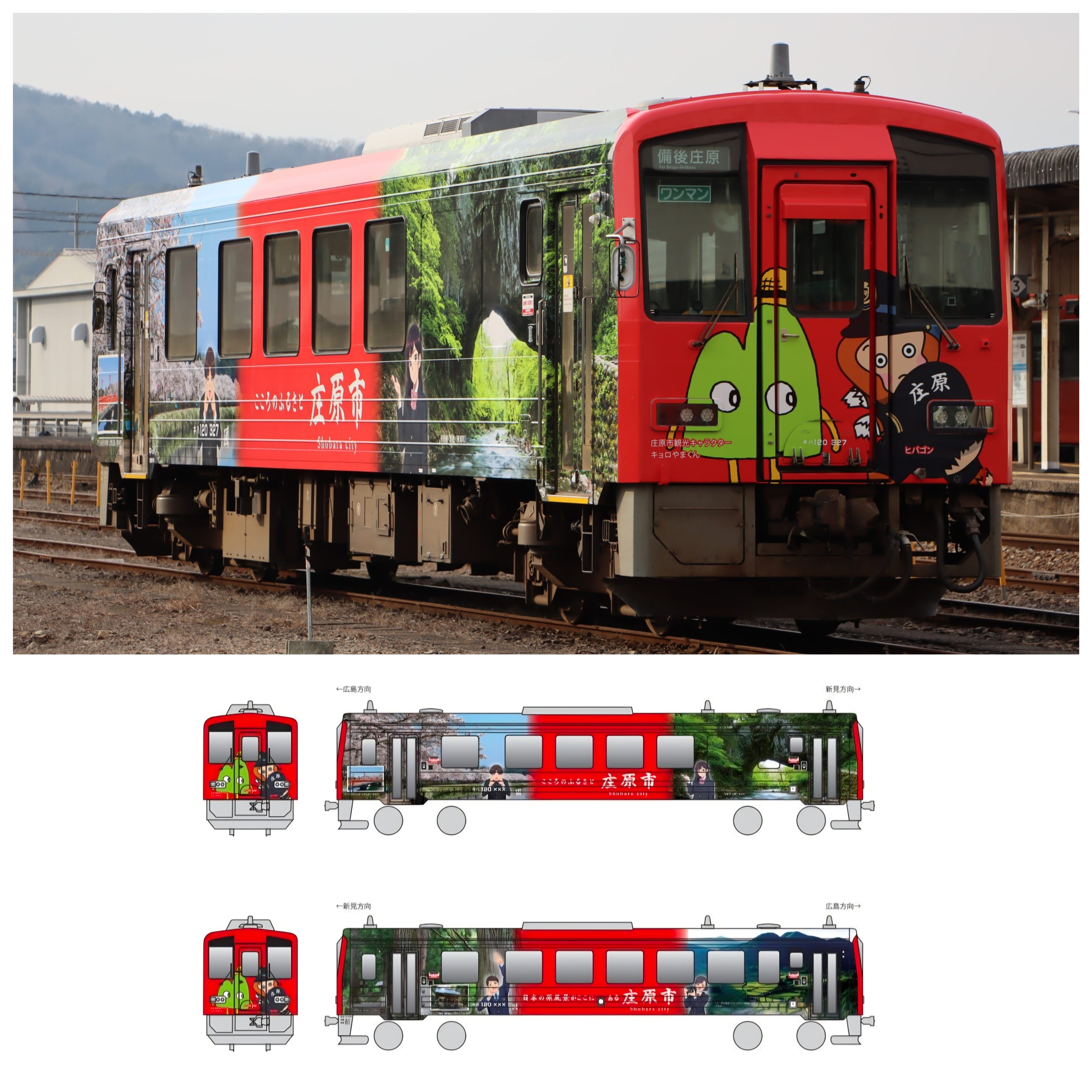 預訂) TOMIX 7493 (特別企画品) JR キハ120形 (芸備線・庄原さとやま