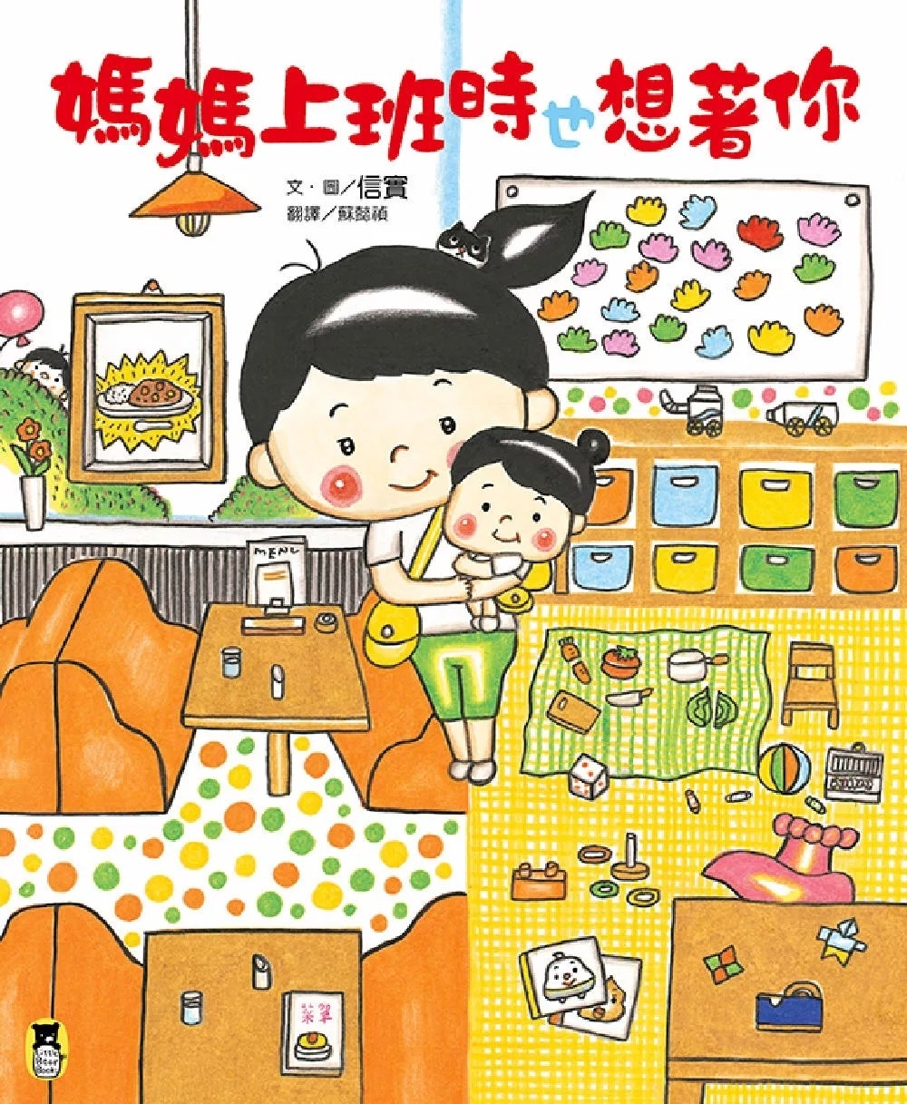 媽媽上班時也想著你
