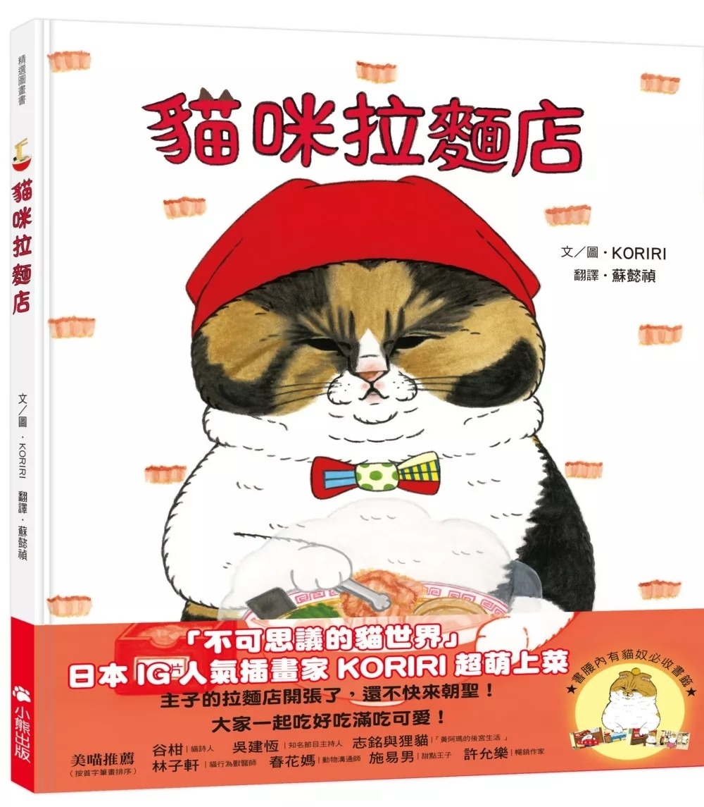 貓咪拉麵店（隨書附贈貓奴必收雙書籤）