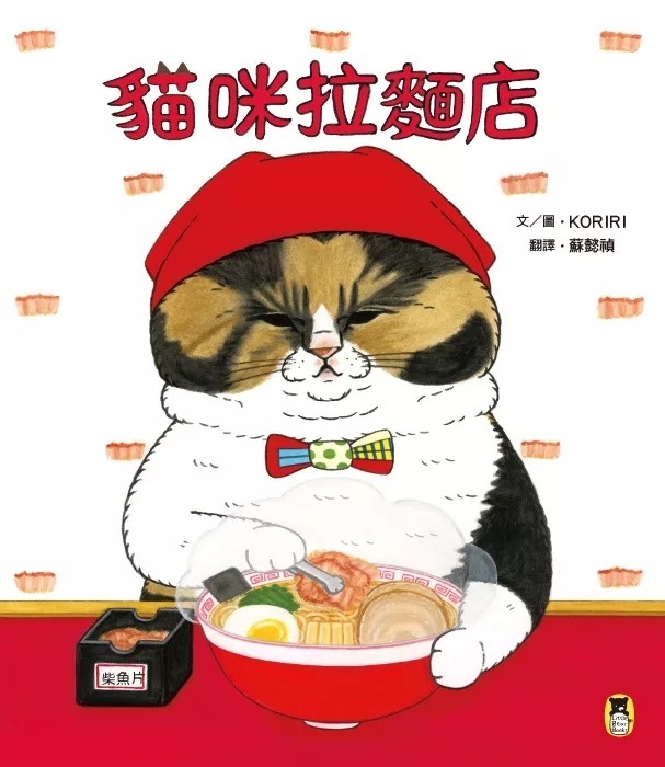 貓咪拉麵店（隨書附贈貓奴必收雙書籤）