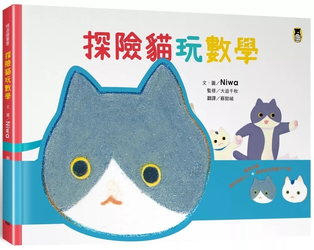 探險貓玩數學（隨書附贈貓咪頭冠DIY+貓咪迷宮遊戲卡下載）