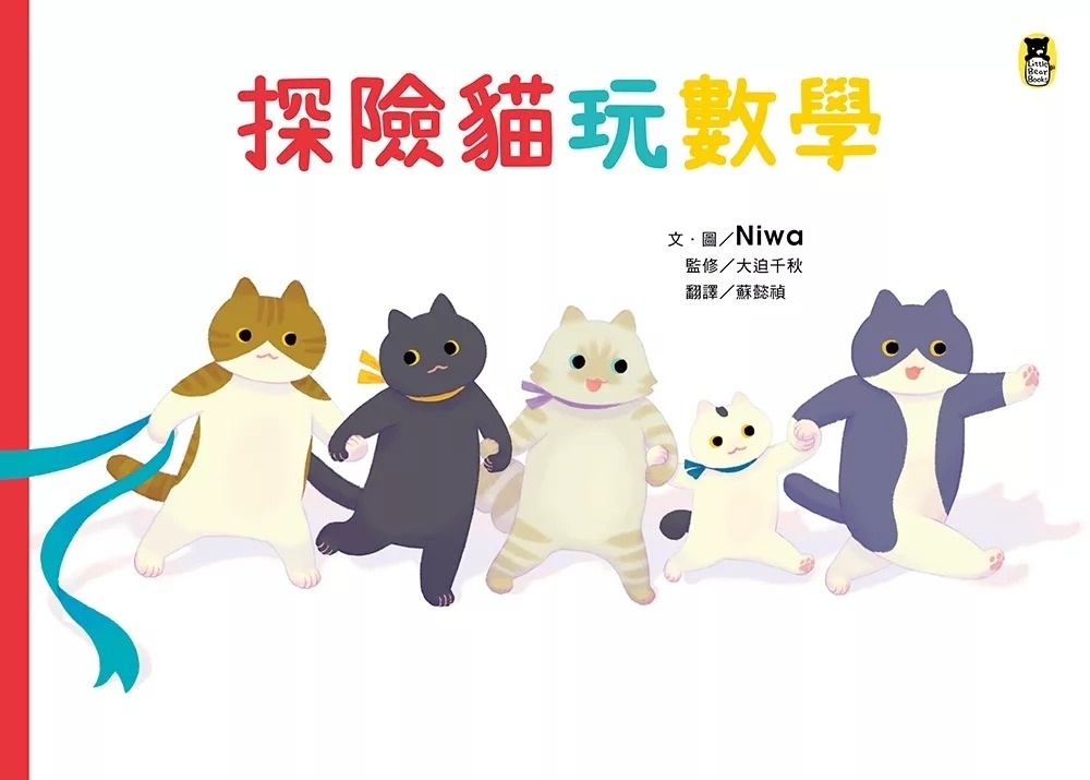 探險貓玩數學（隨書附贈貓咪頭冠DIY+貓咪迷宮遊戲卡下載）