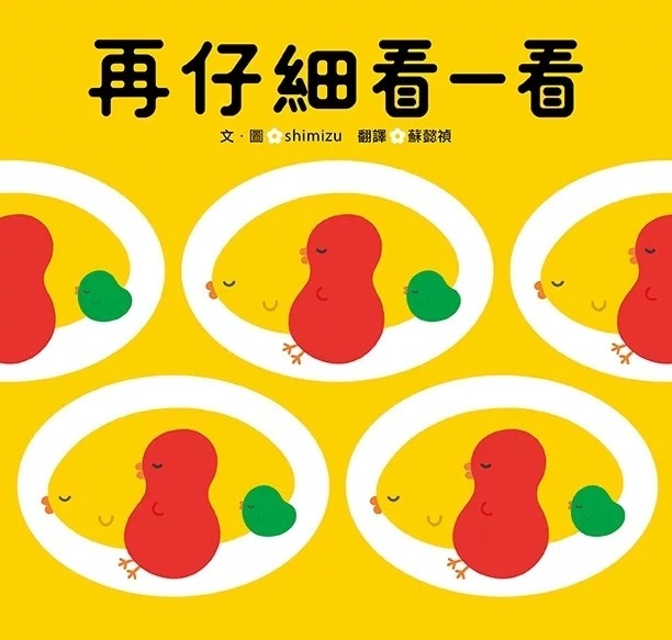 再仔細看一看