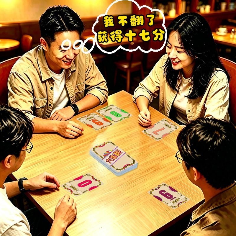 六连翻 桌游 卡牌游戏