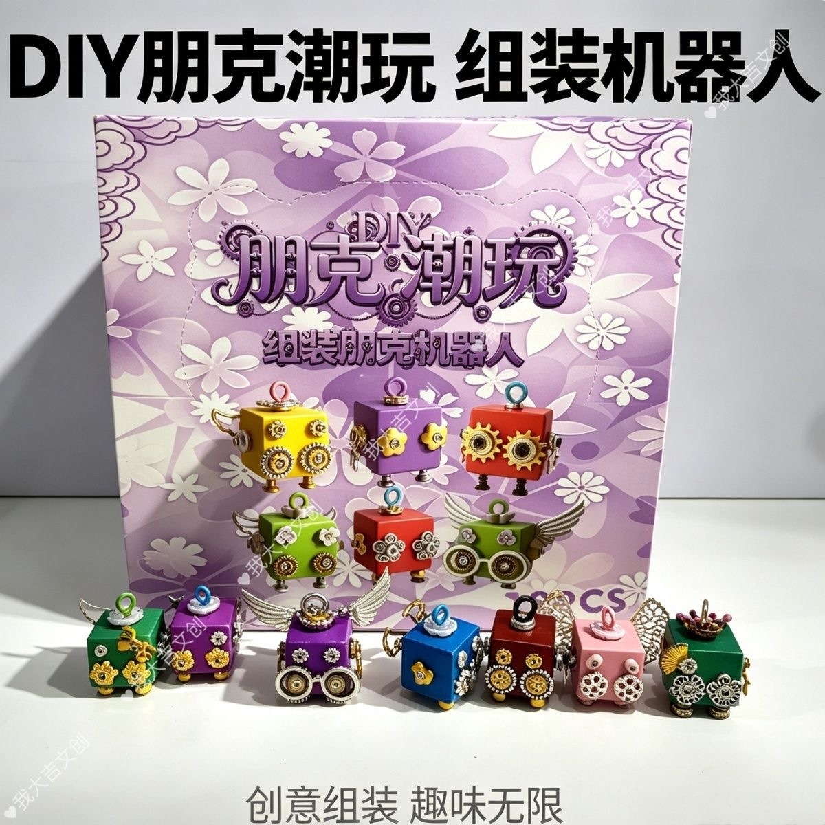 DIY 潮玩 机器人摆件