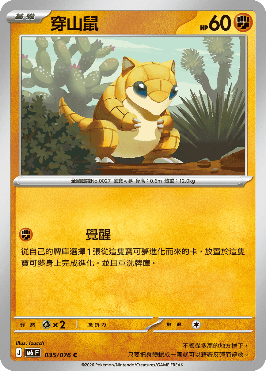 M6 綠寶石風暴 - 035/076 穿山鼠 C