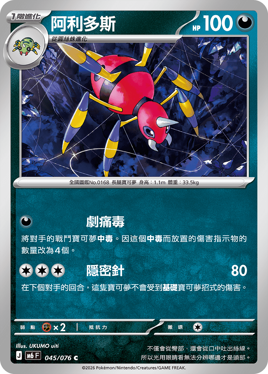 M6 綠寶石風暴 - 045/076 阿利多斯 C