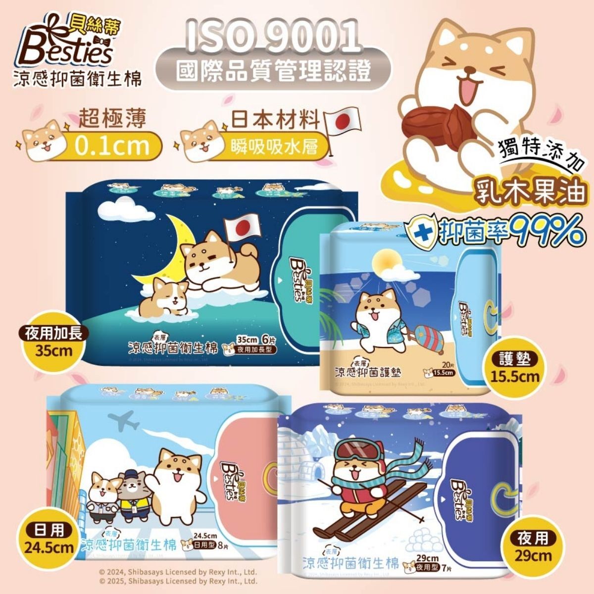 Besties 貝絲蒂 涼感抑菌衛生棉｜ 護墊 ｜褲型衛生棉｜ 日用 夜用 加長 超薄 抑菌 衛生用品【輕鬆購五金百貨】