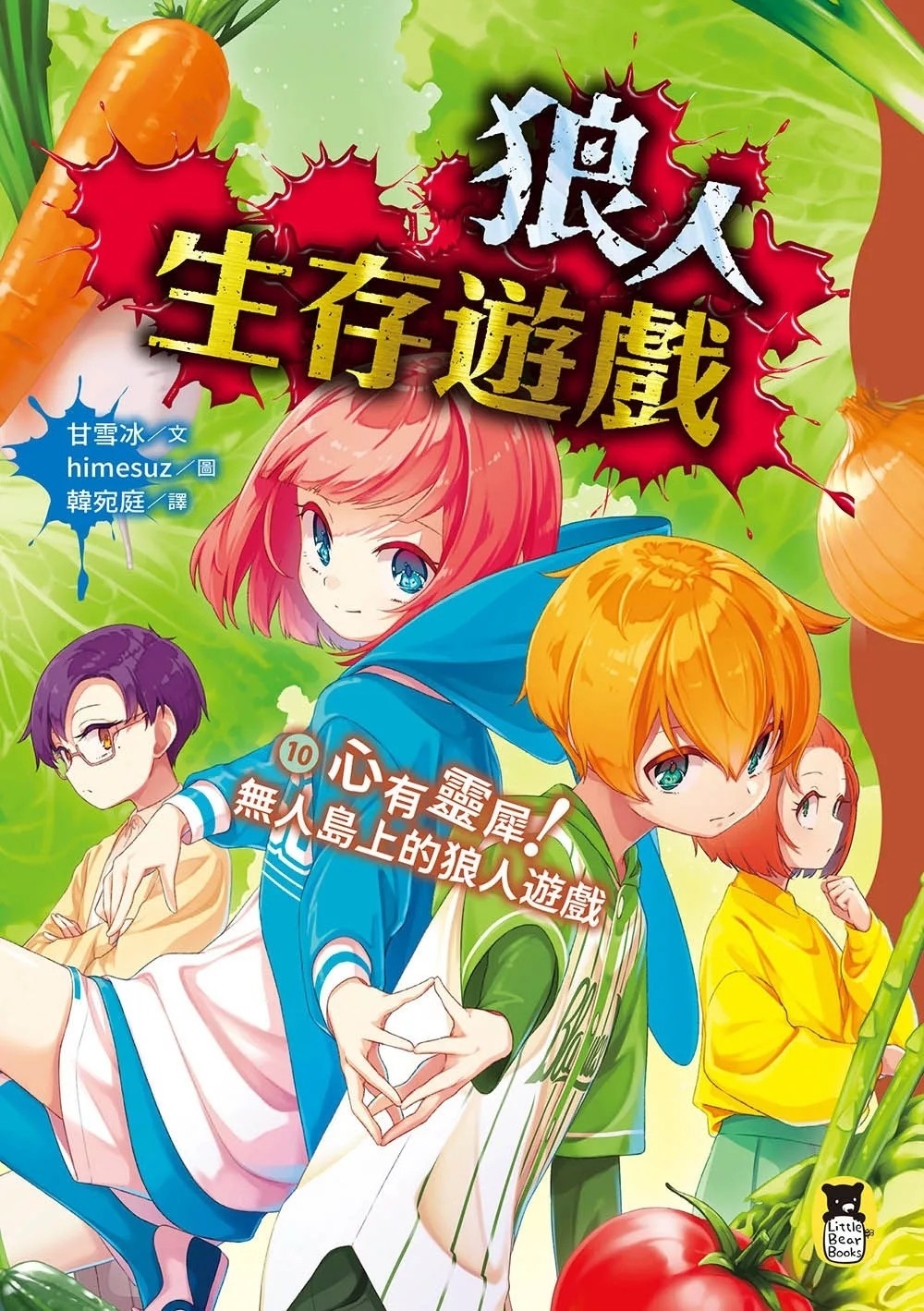 狼人生存遊戲10：心有靈犀！無人島上的狼人遊戲