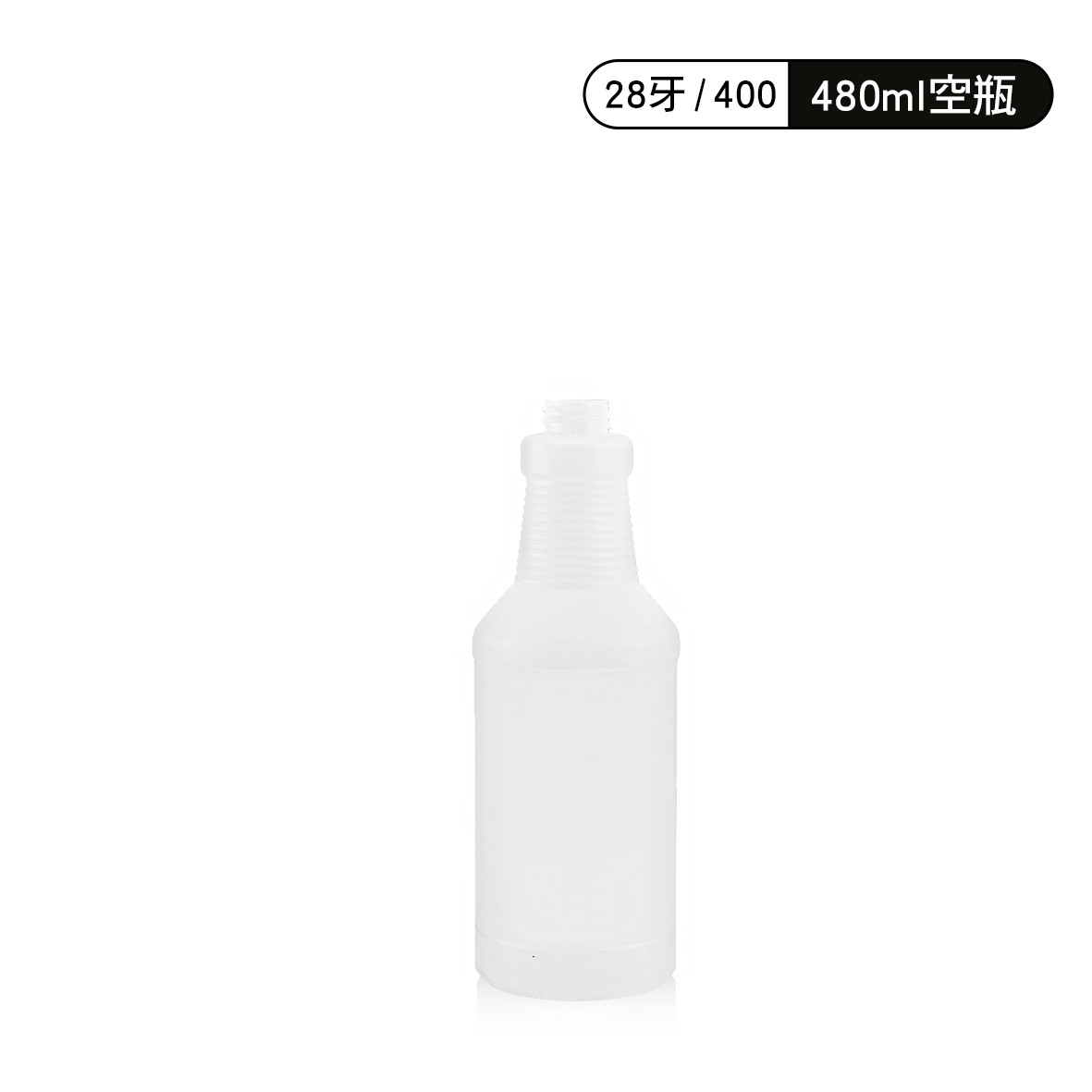 HDPE噴罐 - 480ml