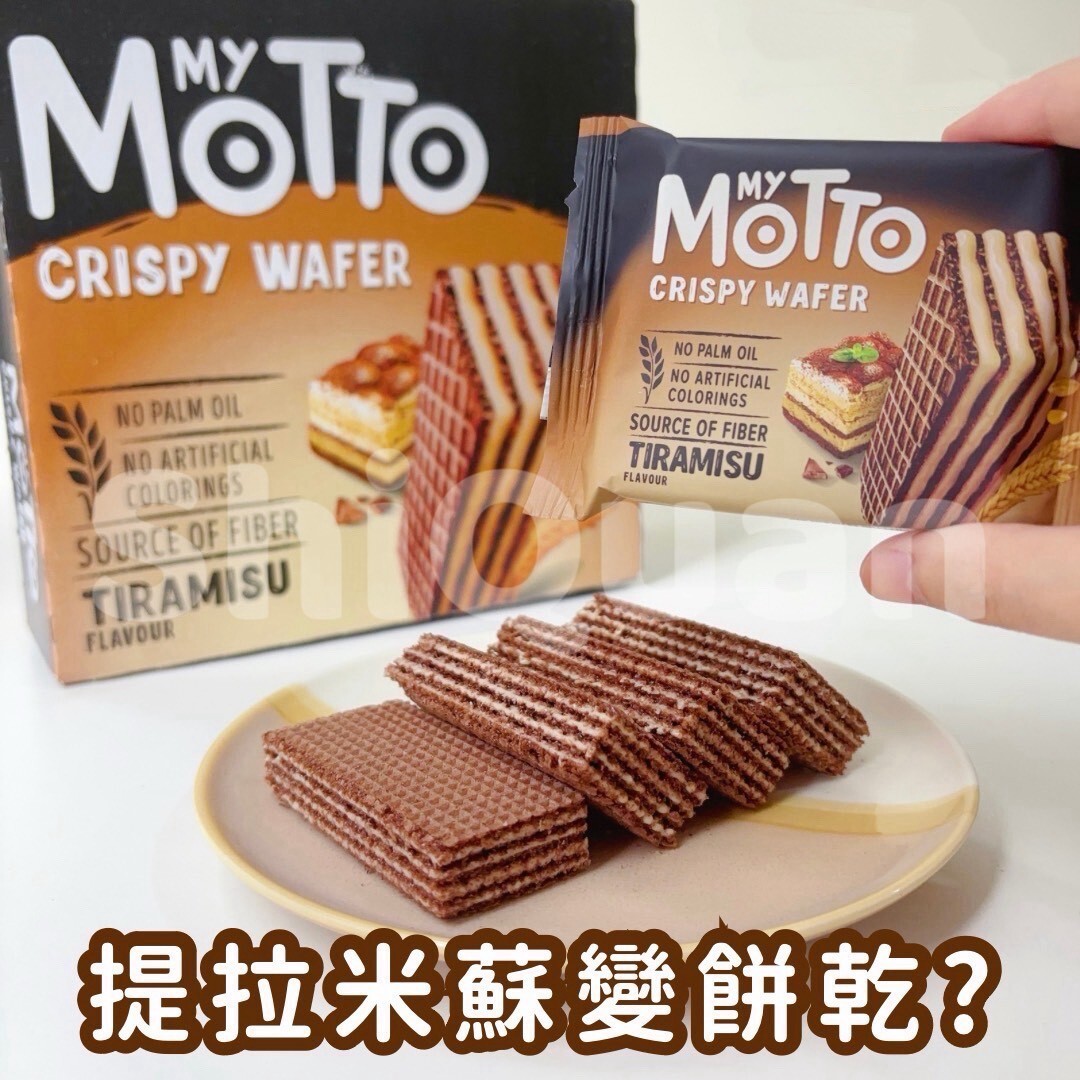 (團購)MYMOTTO歐式威化餅(08/27到貨)