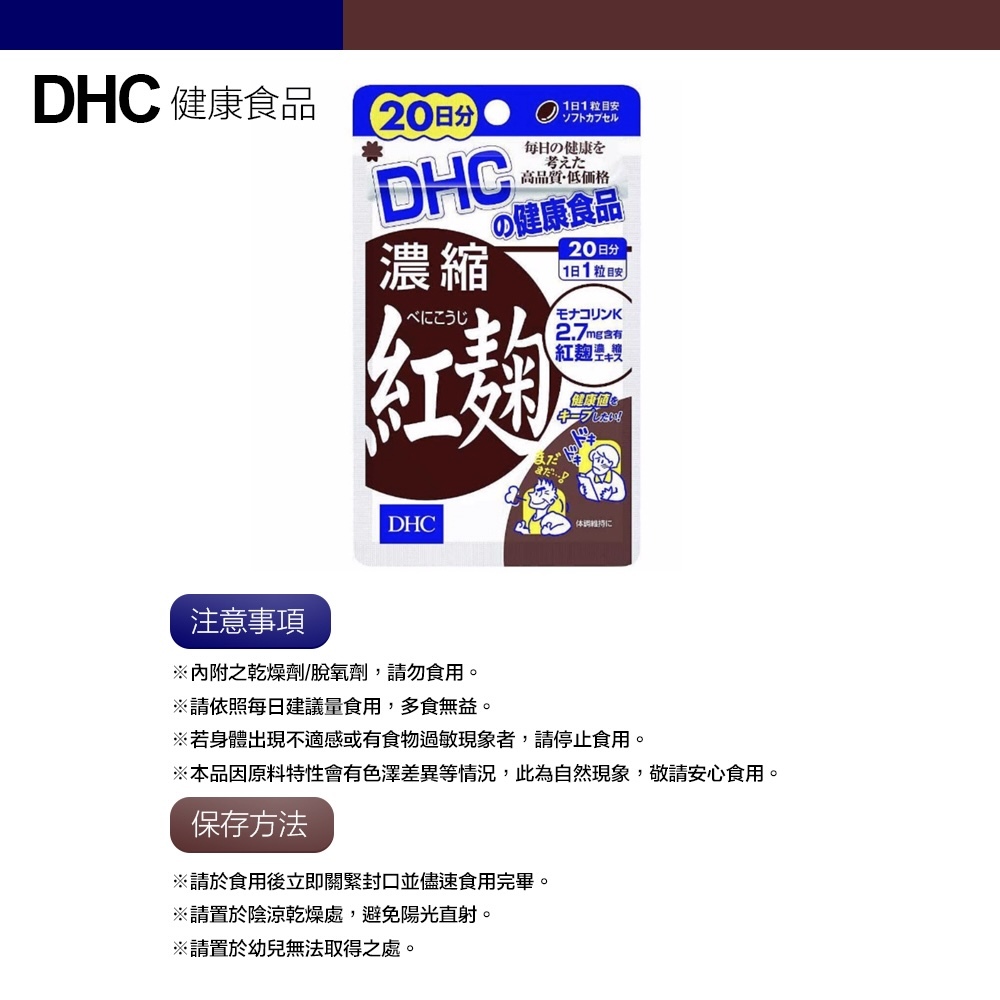 【日本 DHC】日本人氣／ 營養食品系列 濃縮紅趜 即期品 26/10/31