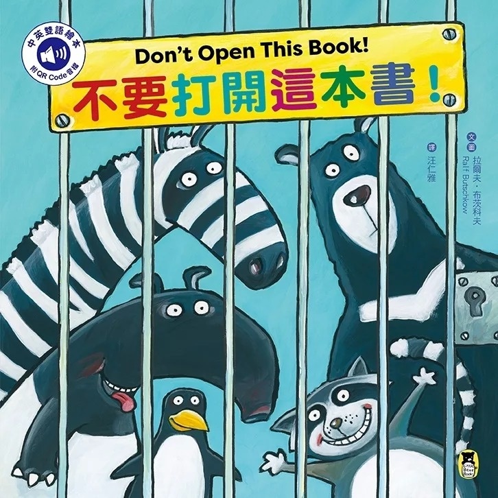 不要打開這本書！Don’t Open This Book!（附中英雙語QR Code音檔）