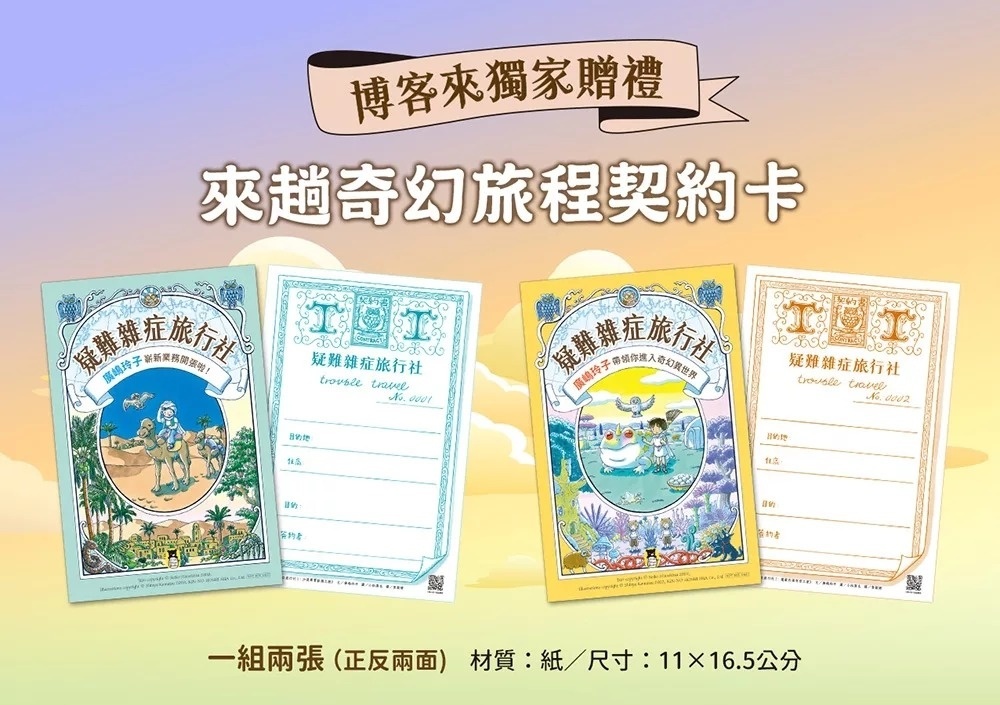 疑難雜症旅行社1：沙漠果實採摘之旅（廣嶋玲子嶄新業務）