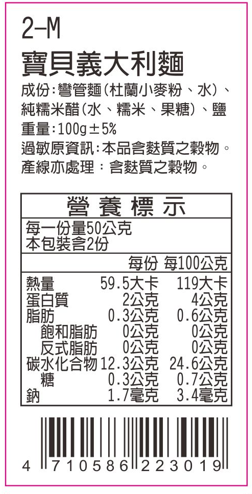 寶寶副食品-2-M寶貝義大利麵(新升級)