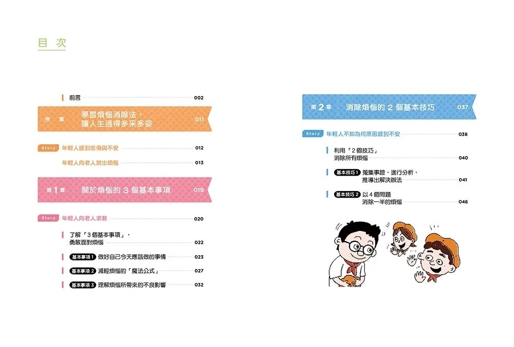 煩惱敲門時，向卡內基學解憂：讓人生幸福的28個行動方案