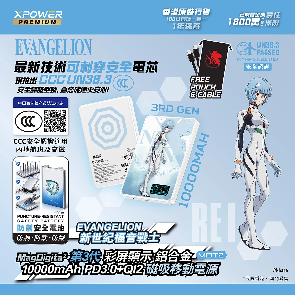 (早買限定優惠)XPower x EVA 新世紀福音戰士 最新技術可刺穿安全電芯 MagDigita² 第3代 彩屏顯示 鋁合金 10000mAh PD3.0+QI2 磁吸移動電源 MDT2 凌波麗(Blue)