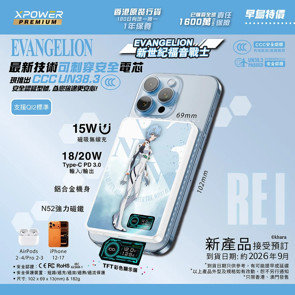 (早買限定優惠)XPower x EVA 新世紀福音戰士 最新技術可刺穿安全電芯 MagDigita² 第3代 彩屏顯示 鋁合金 10000mAh PD3.0+QI2 磁吸移動電源 MDT2 凌波麗(Blue)
