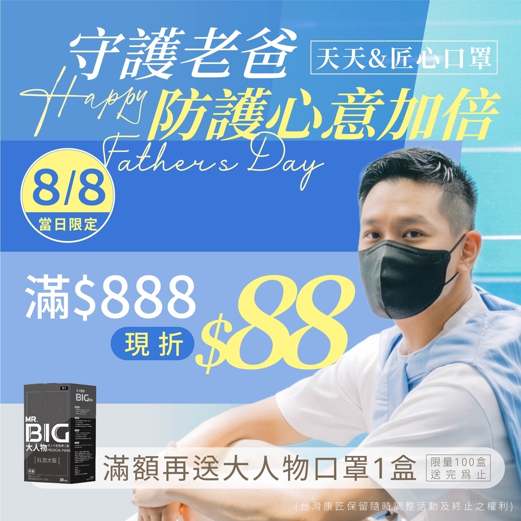 8/8限定