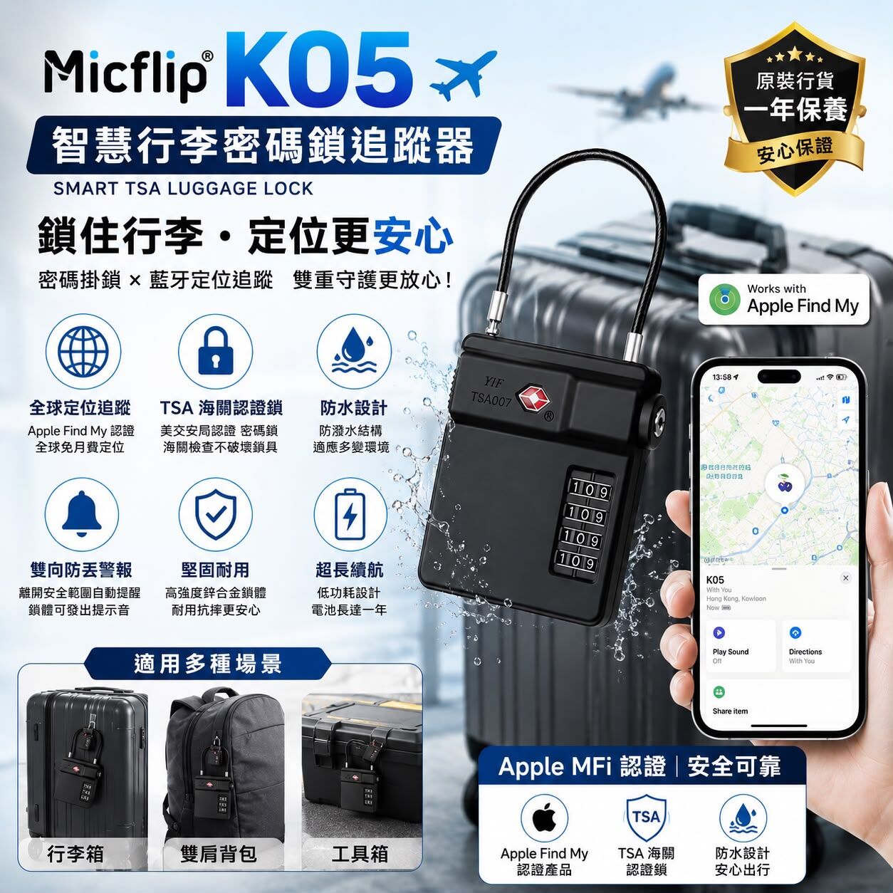 Micflip K05 智慧行李密碼鎖追蹤器✈️T473  (2-3星期寄出）