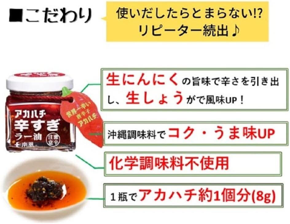 日本 南風株式 石垣島產超勁辣赤蜂辣椒油 35g 沖繩大蒜生薑激辛佐餐沾醬