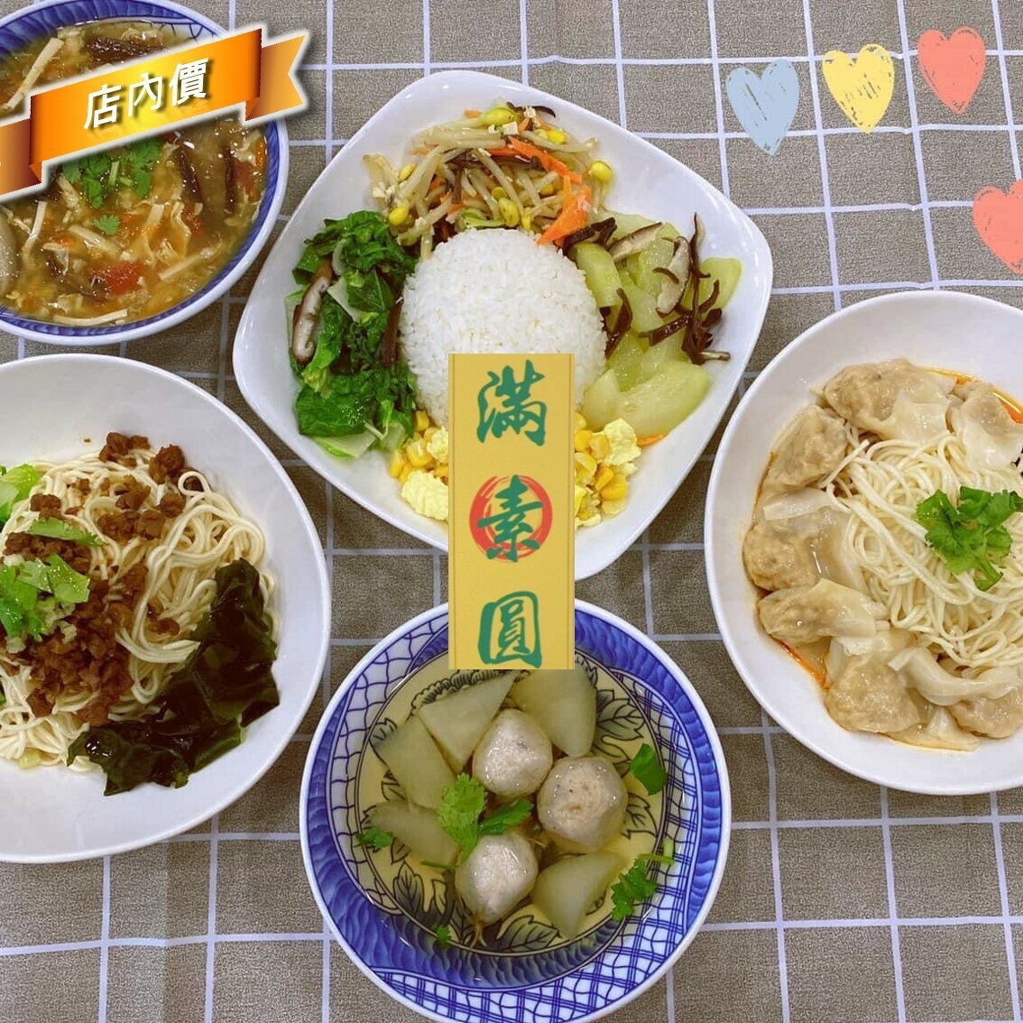 滿素圓