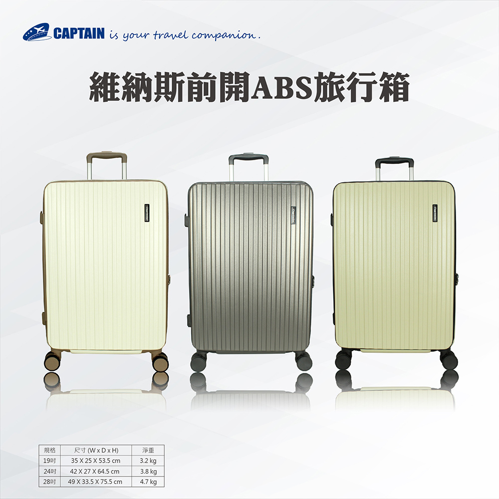 維納斯24吋前開ABS旅行箱