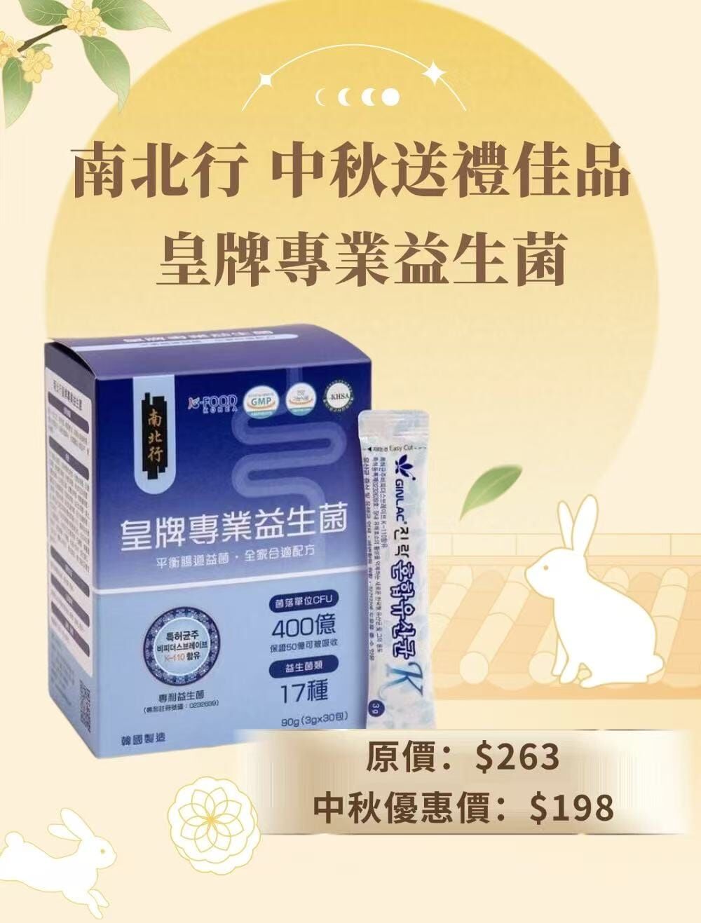 (配匙1隻) 南北行四寶粉套裝T476 (2-3星期寄出）