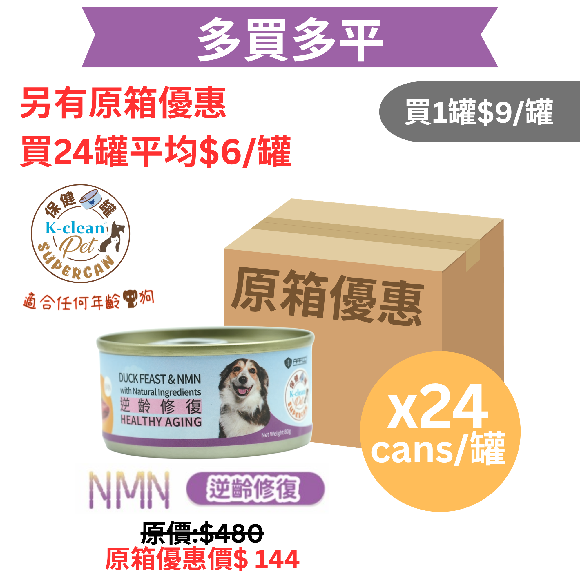 SUPERCAN 保健罐罐系列 (狗) - 逆齡修復（鴨肉盛宴+NMN) - 食用到期日 : 2026年11月20日 [近期貨品]