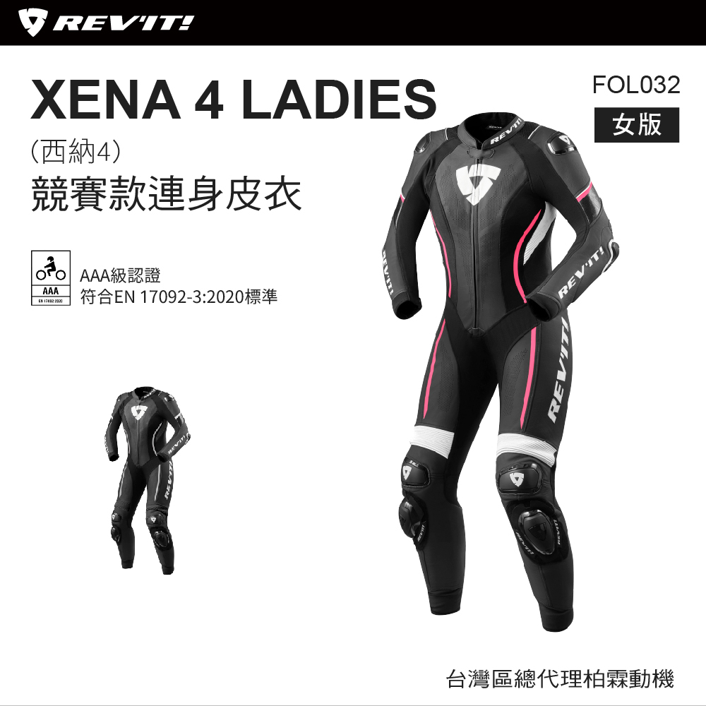 【REVIT】Xena 3 女款競賽款連身皮衣 FOL032
