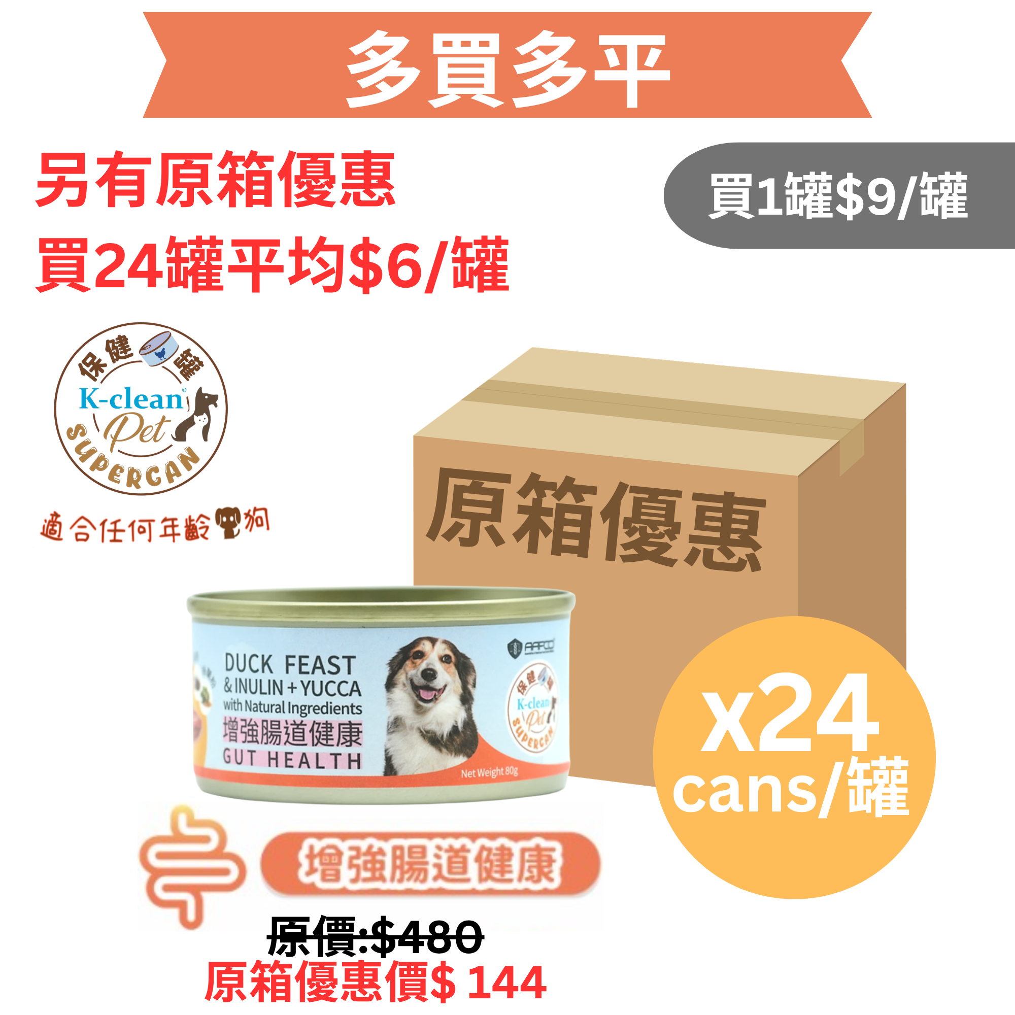SUPERCAN 保健罐罐系列 (狗) - 增強腸道健康（鴨肉盛宴+菊粉+絲蘭粉) - 食用到期日 : 2026年11月20日 [近期貨品]