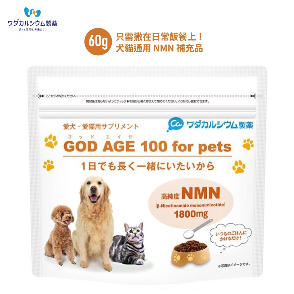 GOD AGE 100 寵物 NMN 60g 日本製