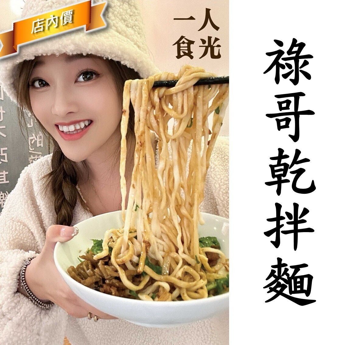 LU GE DRY NOODLES