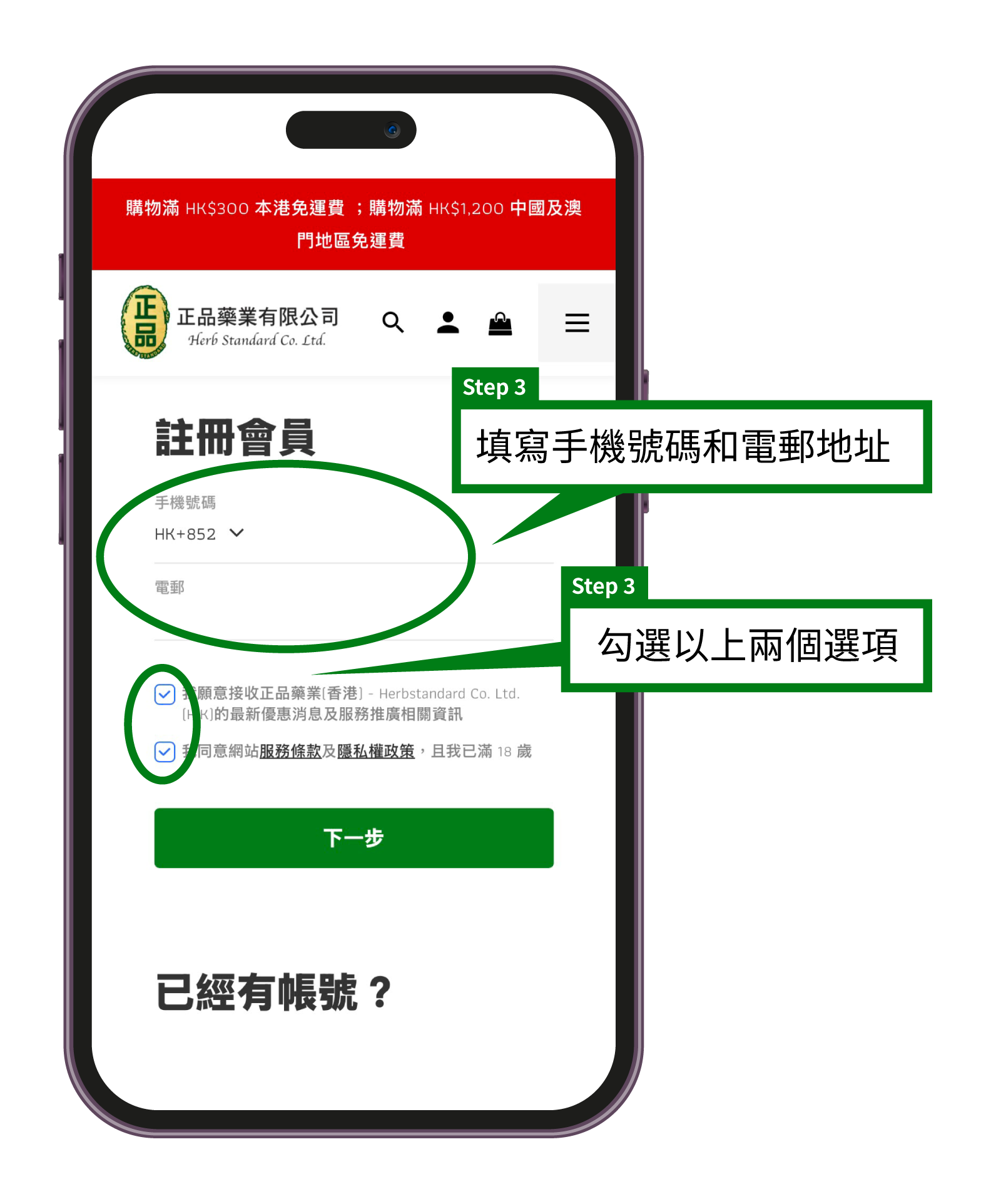 註冊流程教學步驟