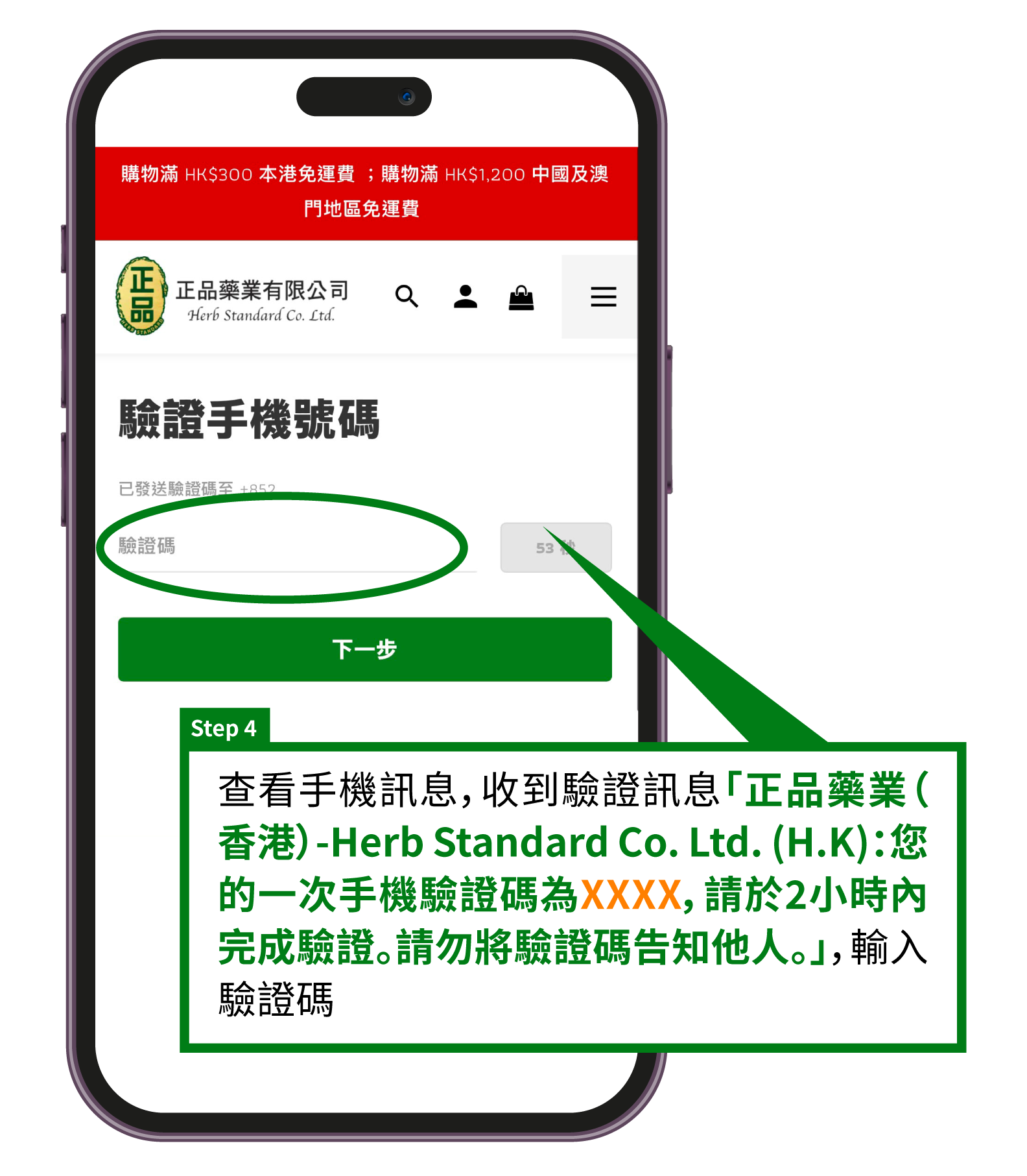註冊流程教學步驟:正品藥業會員註冊頁面手機畫面,提示填寫手機號碼與電郵地址,並勾選接受推廣資訊及同意條款兩個選項