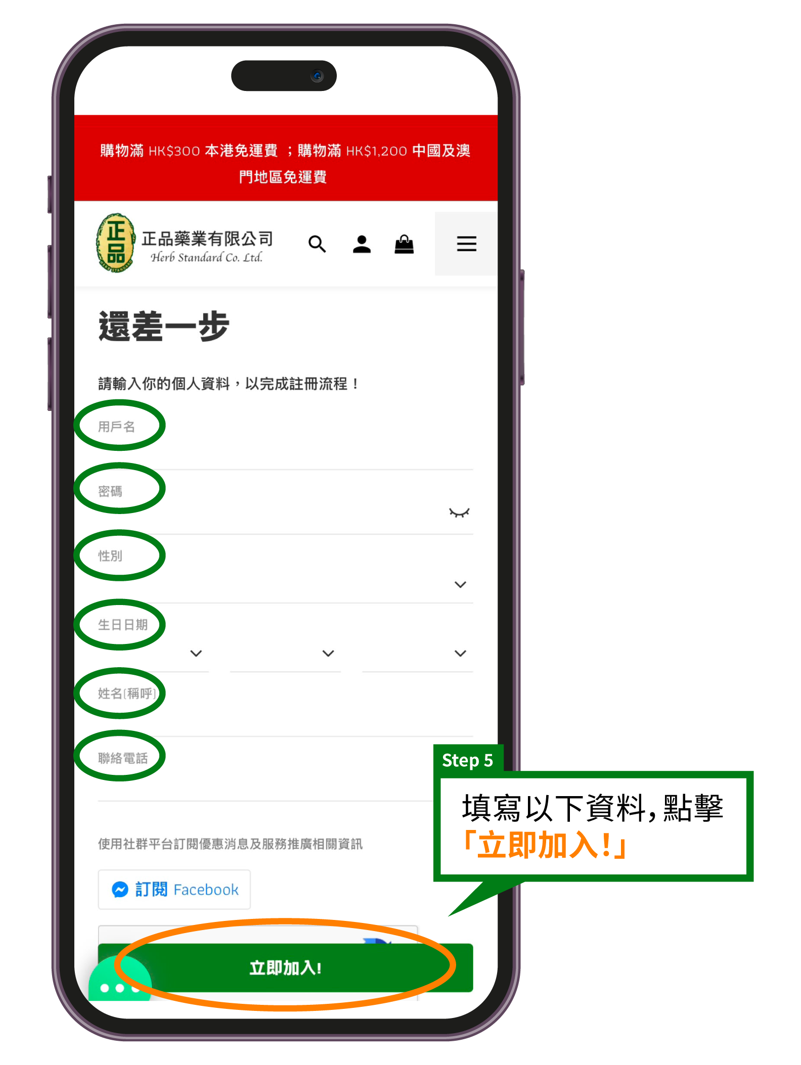 註冊流程教學步驟: 手機驗證碼輸入頁面,提示查看手機短訊獲取正品藥業的一次性驗證碼並填入欄位中
