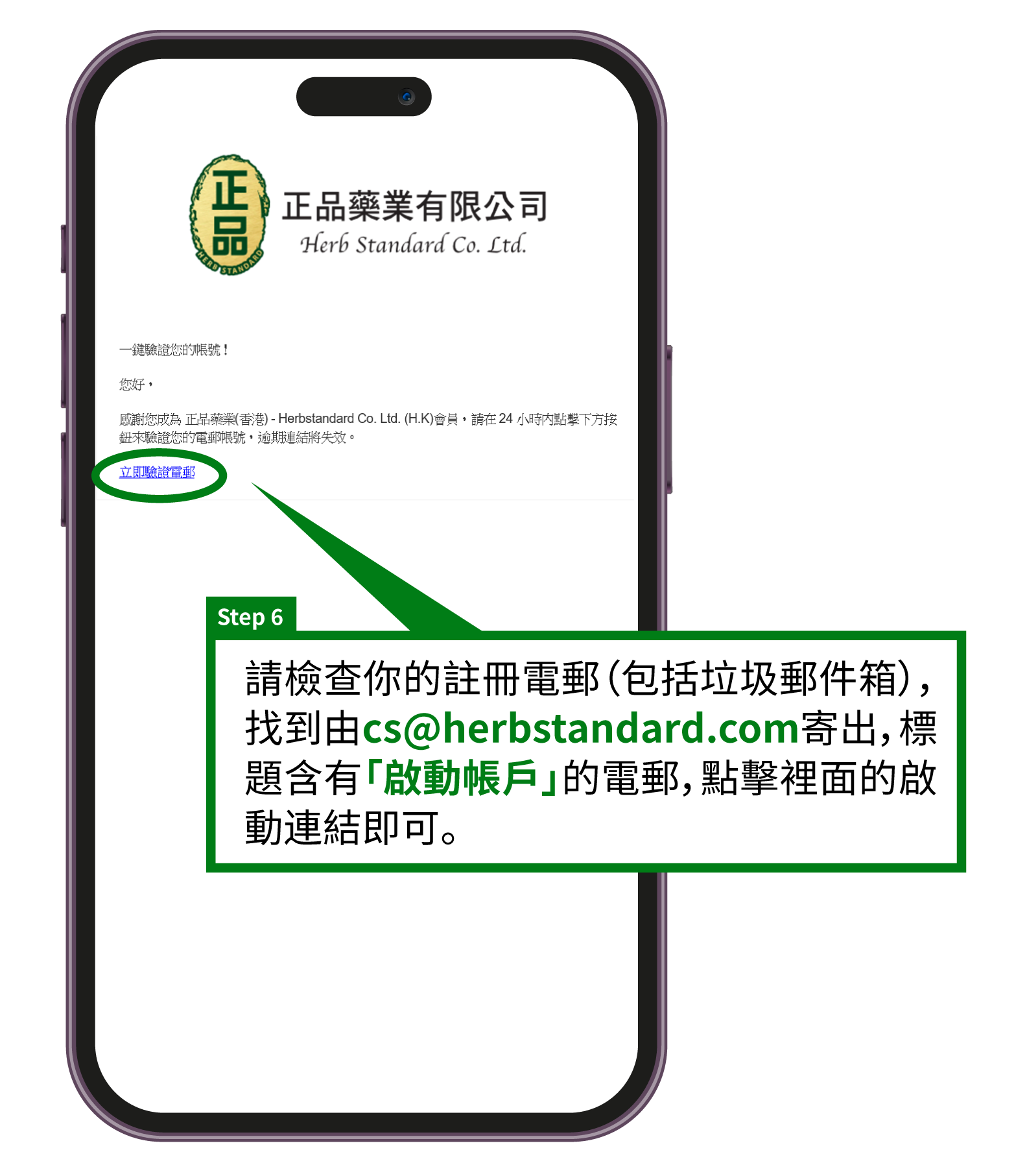 註冊流程教學步驟:註冊完成提示頁面,提醒用戶需點擊發送至電郵內的「啟動帳戶」連結才能成功登入