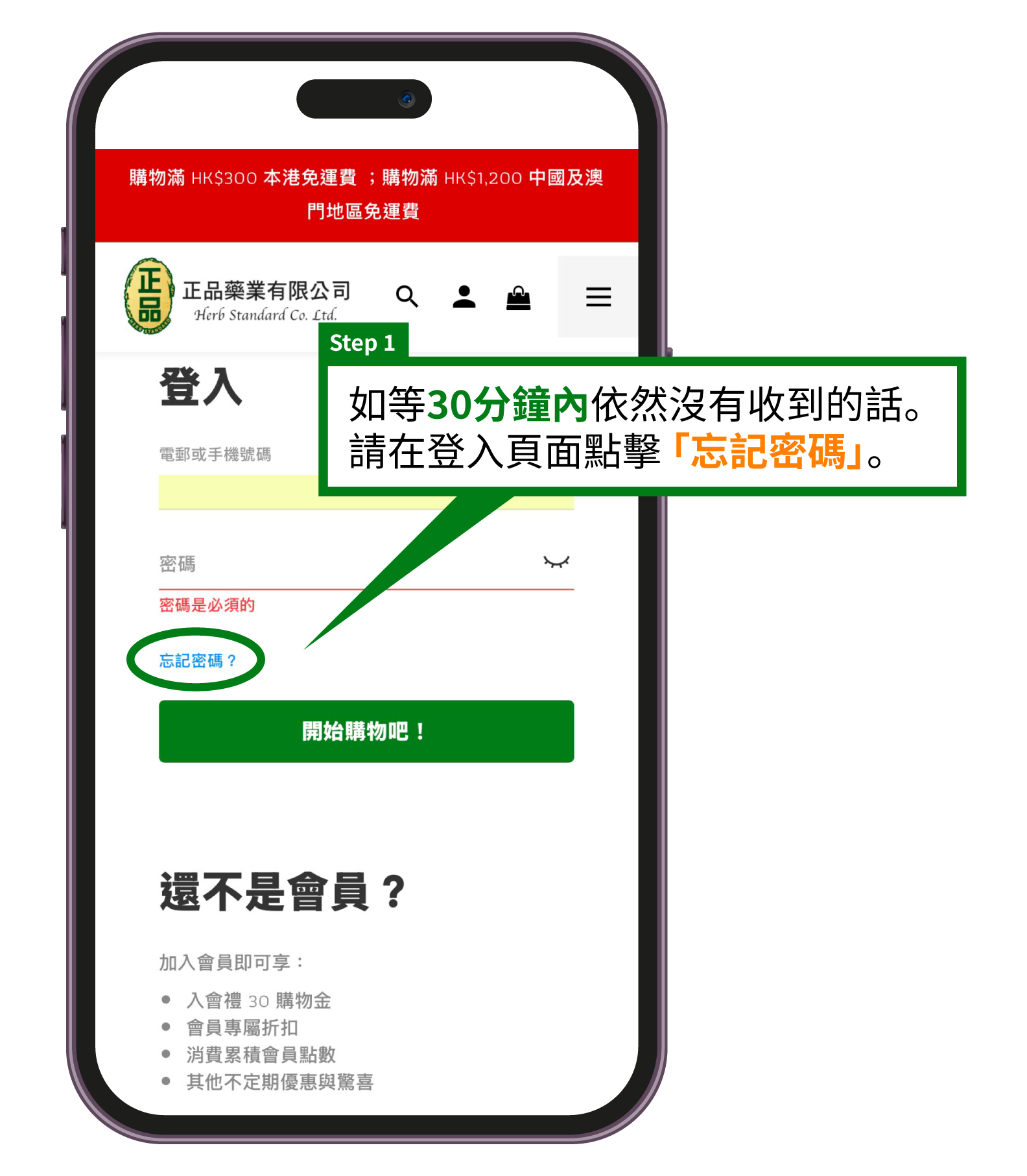 重設密碼教學步驟 電郵內文截圖,提示檢查註冊電郵(含垃圾郵件箱),找到由 cs@herbstandard.com 寄出標題含有「啟動帳戶」的郵件並點擊啟動連結