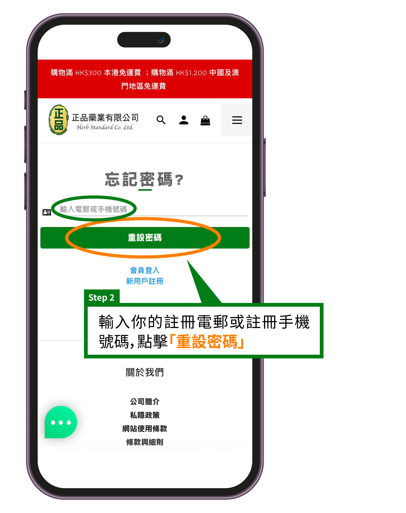 重設密碼教學步驟:登入頁面手機畫面,提示若 30 分鐘內未收到啟動郵件,可在登入頁面點擊「忘記密碼?」