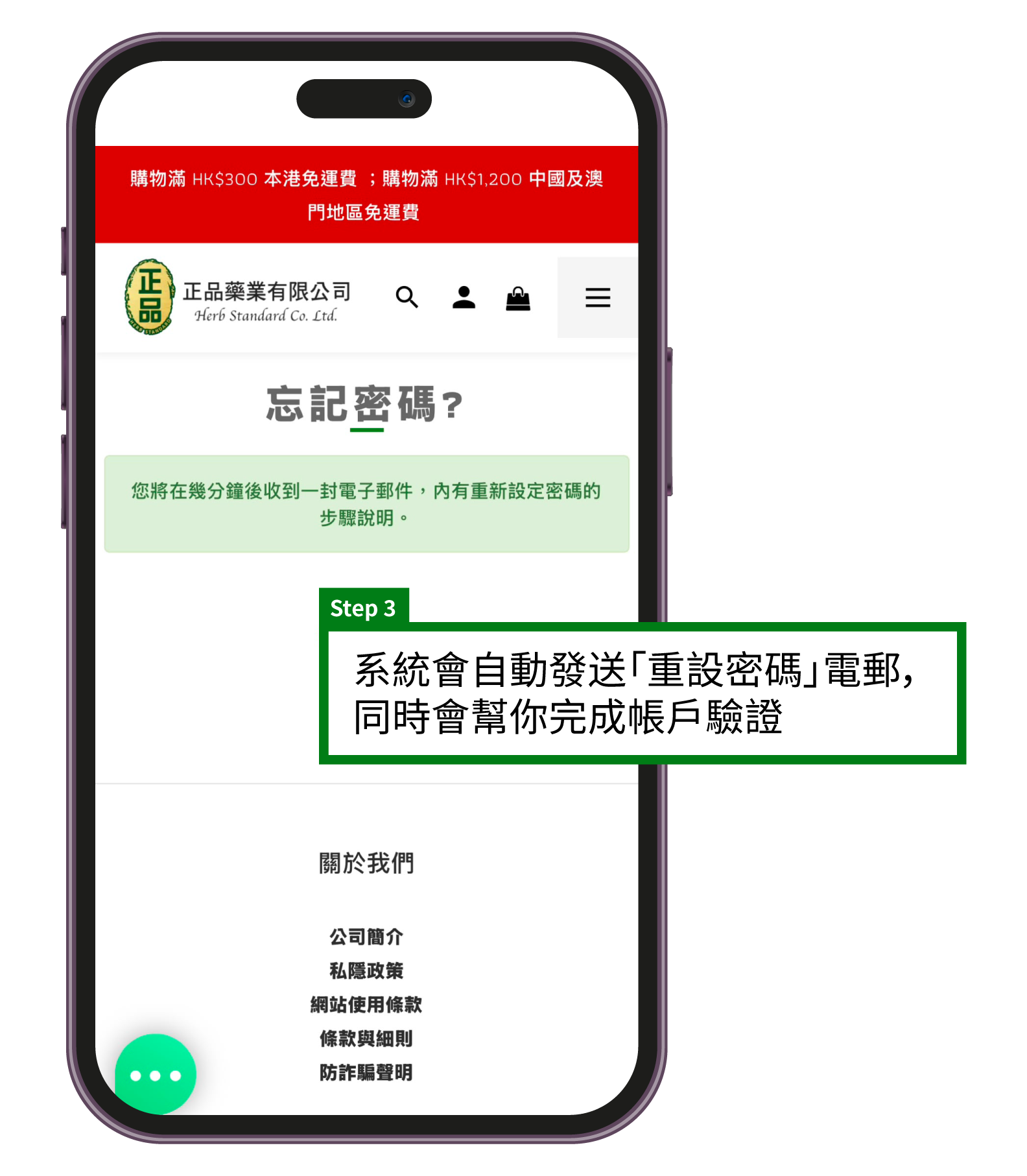 重設密碼教學步驟:重設密碼頁面手機畫面,提示輸入註冊電郵或手機號碼後點擊「重設密碼」按鈕
