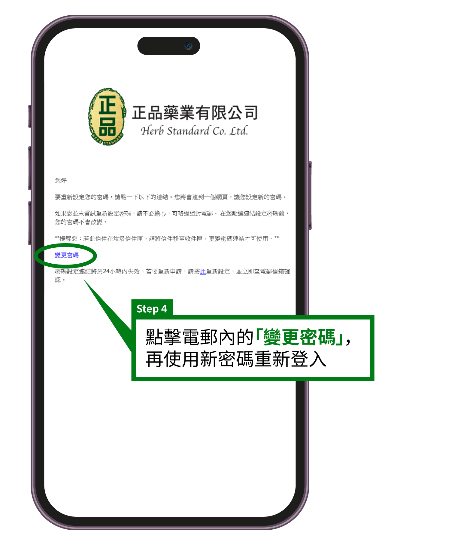 重設密碼教學步驟:重設密碼電郵內文截圖,提示點擊電郵內的「變更密碼」連結,設定新密碼後重新登入