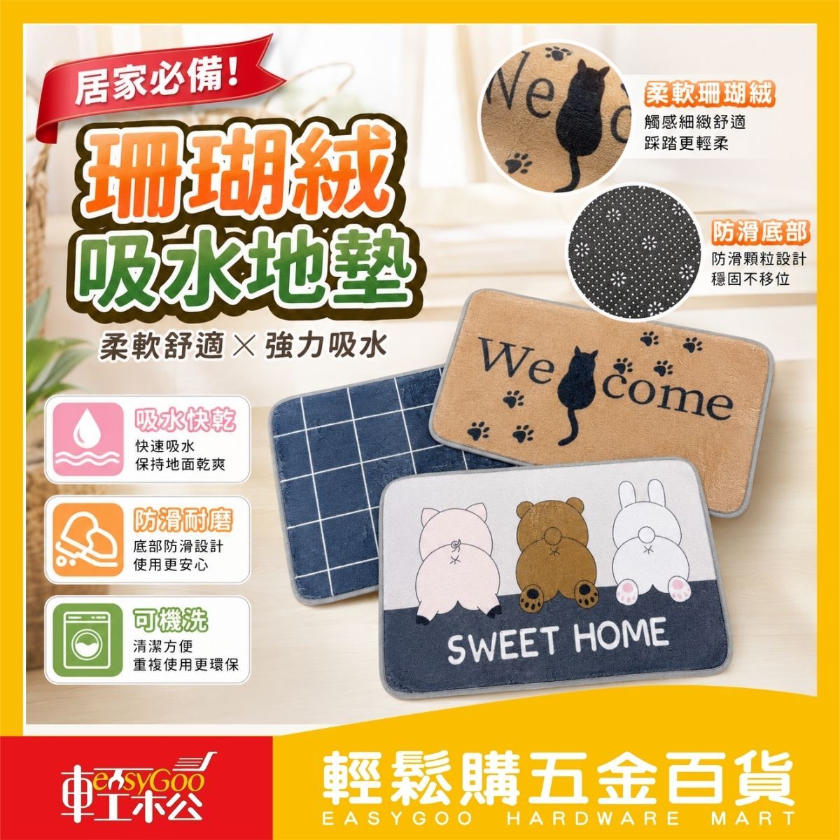 珊瑚絨吸水地墊60×40cm｜防滑地墊 浴室地墊 腳踏墊 玄關地墊 可機洗 廚房地墊 門口地墊【輕鬆購五金百貨】