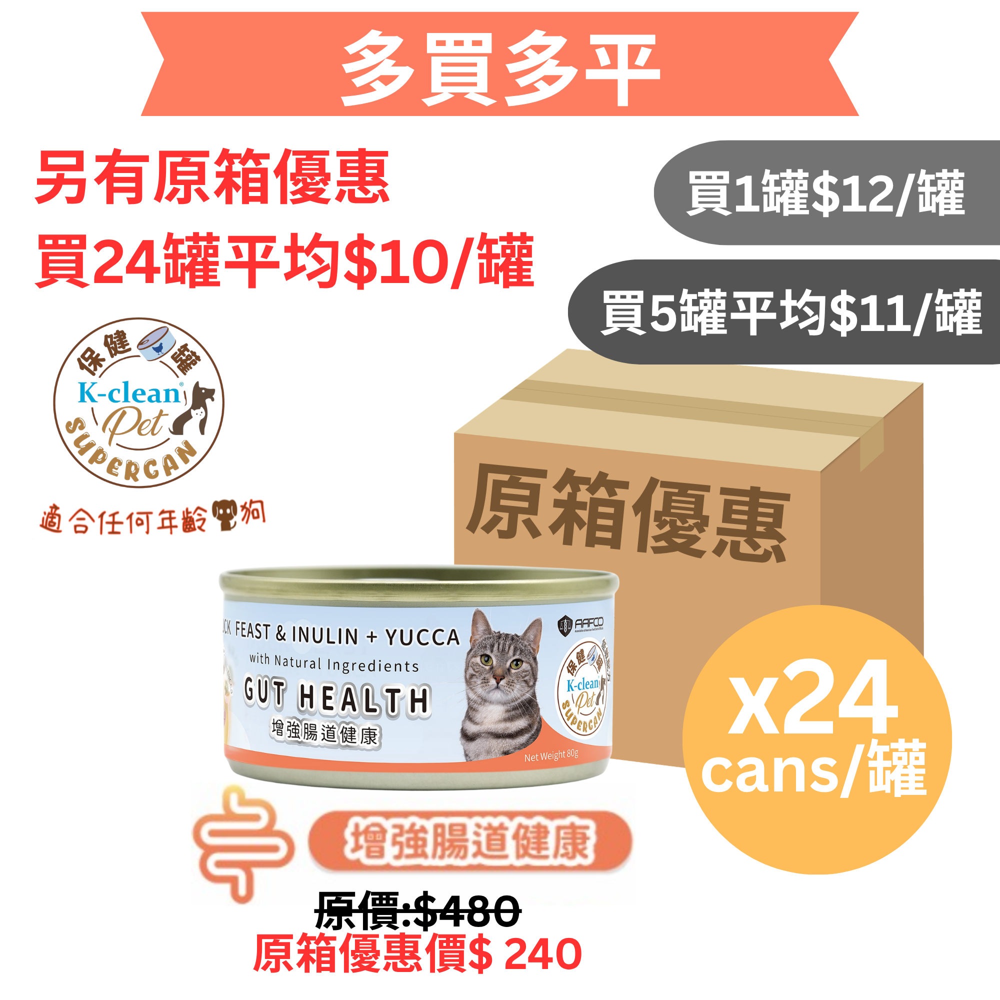 SUPERCAN 保健罐罐系列 (貓) - 增強腸道健康（鴨肉盛宴+菊粉+絲蘭粉) - 食用到期日 : 2029年7月12日