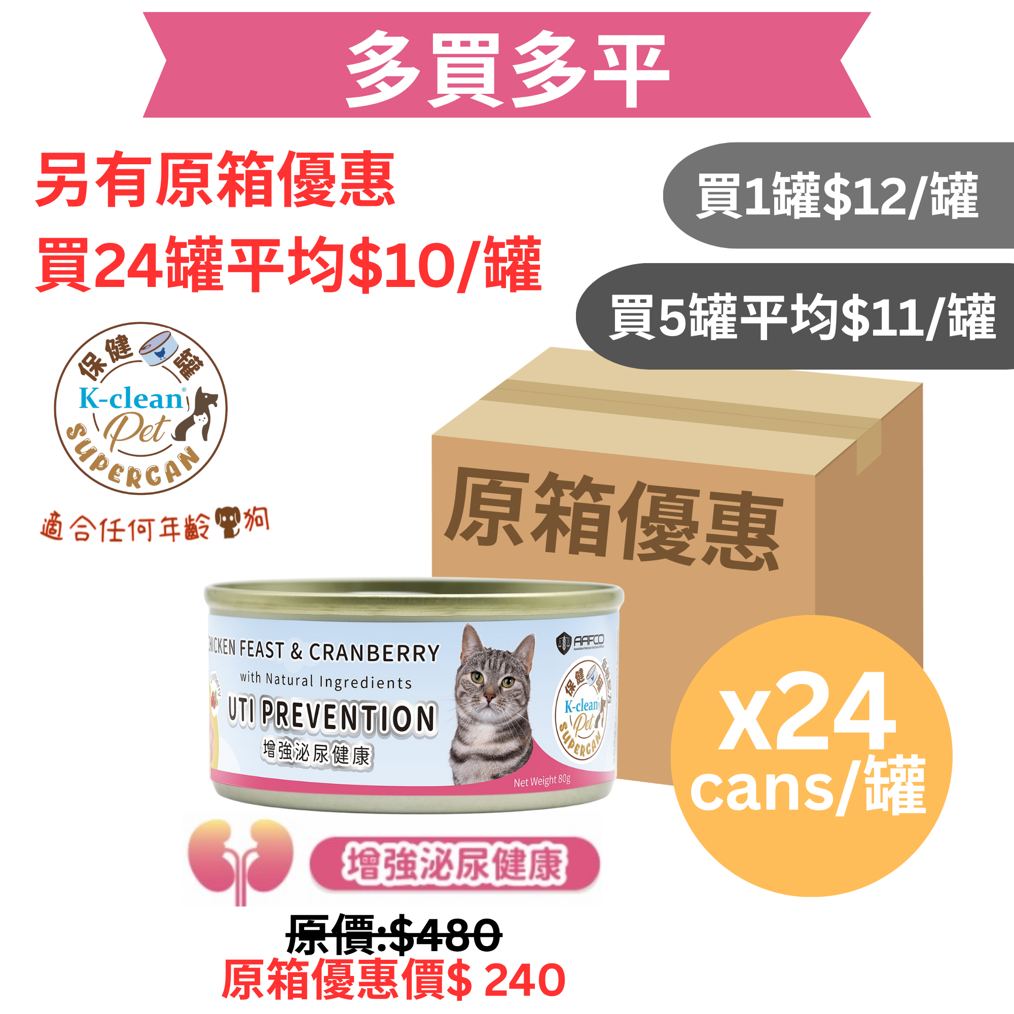 SUPERCAN 保健罐罐系列 (貓) - 增強泌尿健康（雞肉盛宴+蔓越莓 ) - 食用到期日 : 2029年7月12日