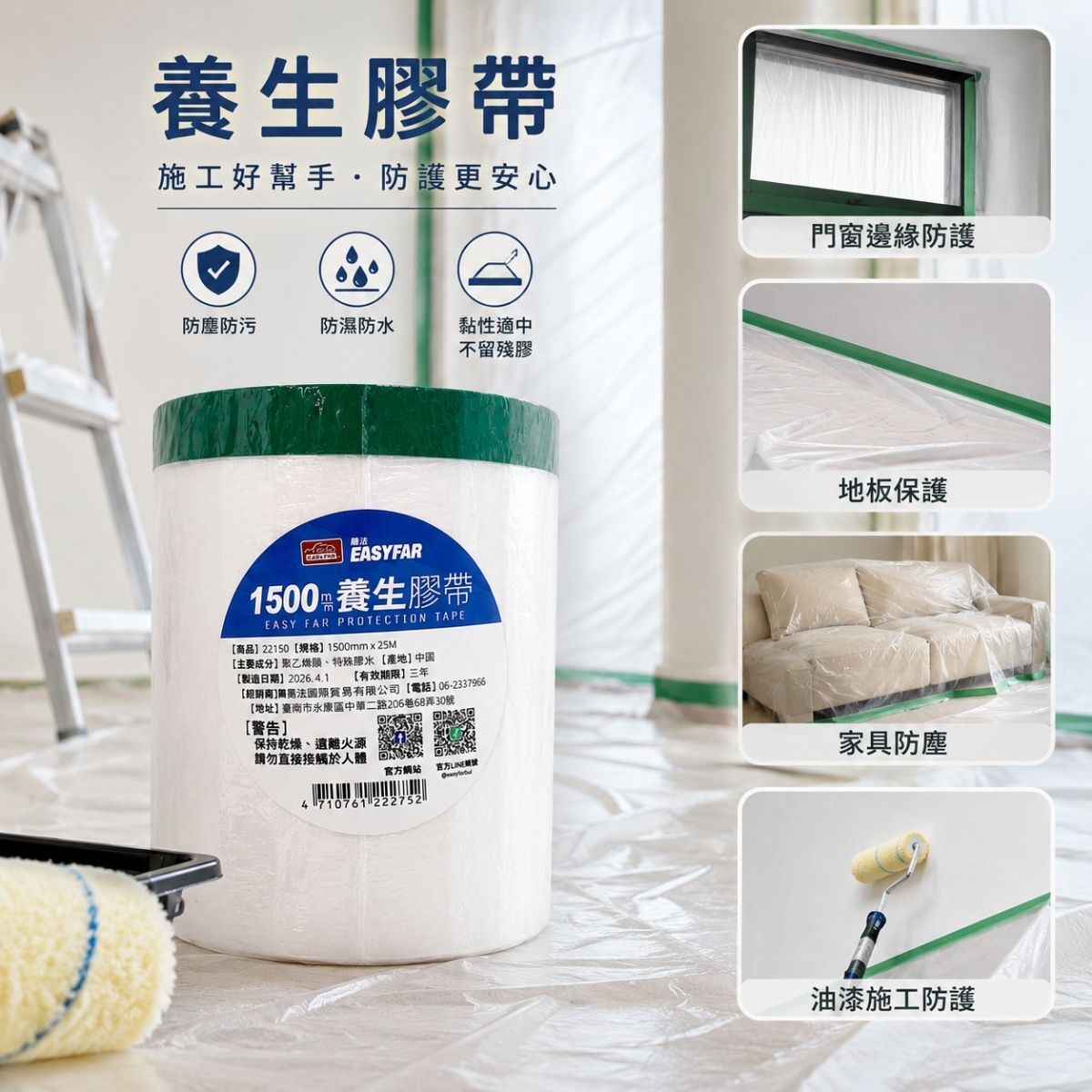 養生膠帶55cm/150cm｜防水遮蔽膠帶 防塵膠帶 保護膜膠帶 油漆遮蔽膜 門窗保護 地板防護 裝潢施工【輕鬆購五金百貨】