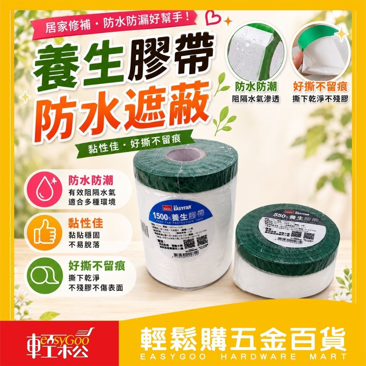 養生膠帶55cm/150cm｜防水遮蔽膠帶 防塵膠帶 保護膜膠帶 油漆遮蔽膜 門窗保護 地板防護 裝潢施工【輕鬆購五金百貨】