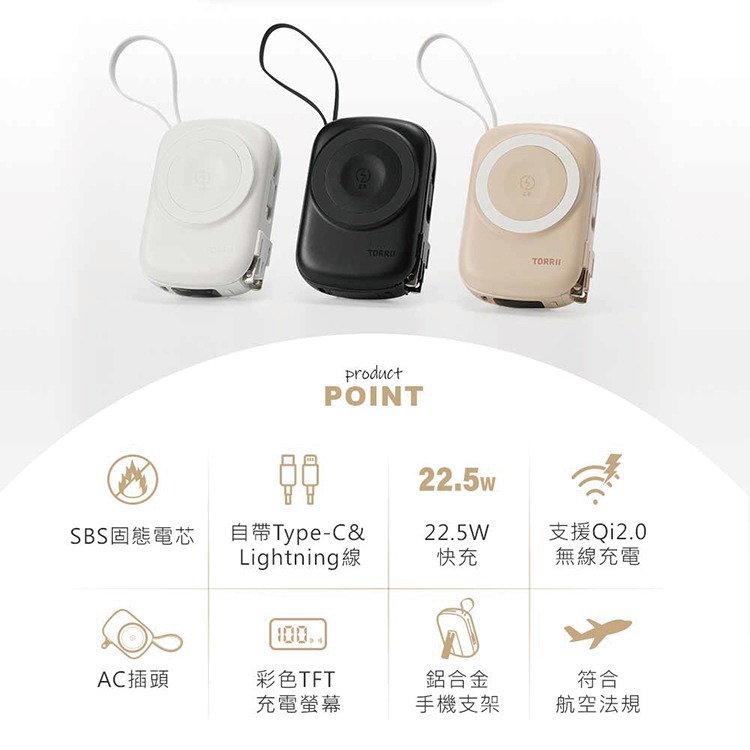 【TORRII】SOLA Pro萬能充 防爆萬用磁吸行動電源